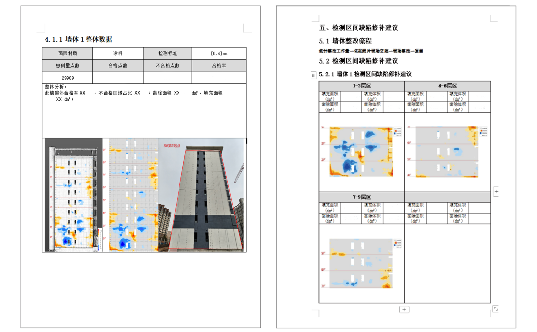 ,指導施工團隊精準修補,減少人工成本超 60%。